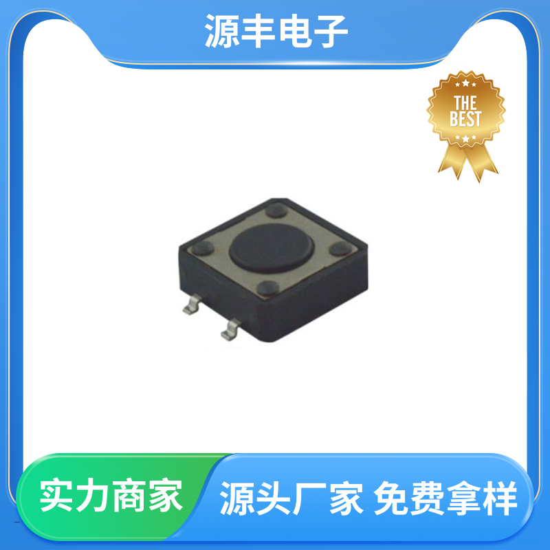 遥控器 按钮开关 设计方便 多型号满足您的需求 源丰电子