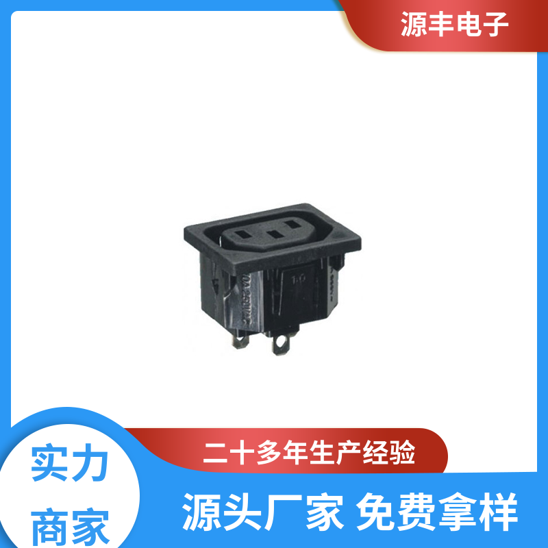 源丰电子 金融设备 无线电源插座 安规认证齐全 多型号满足您的需求