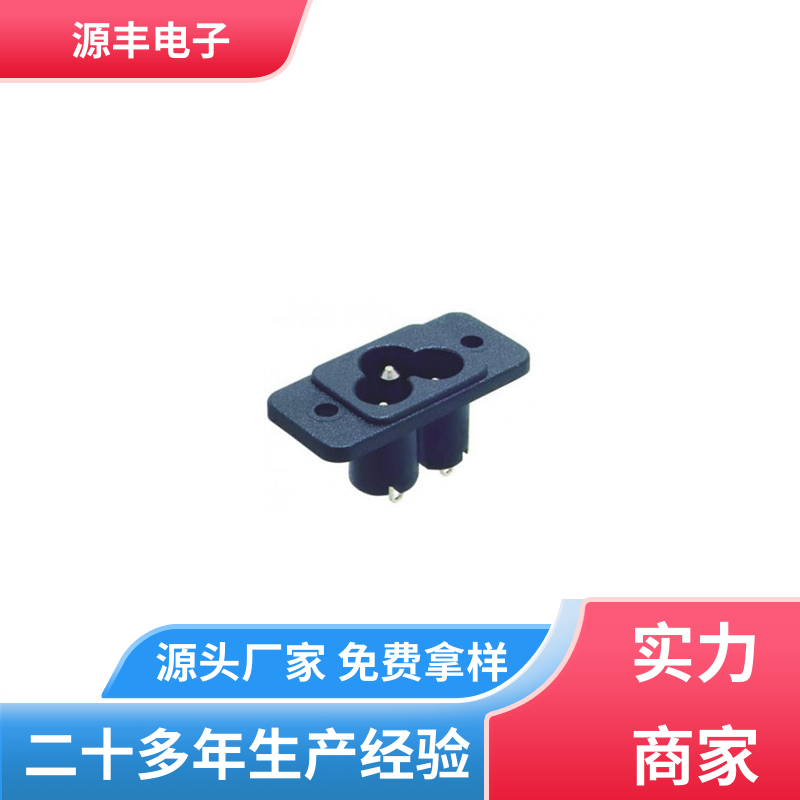 家用电器 电源插座 使用安全用途广范 支持定制定做 源丰电子