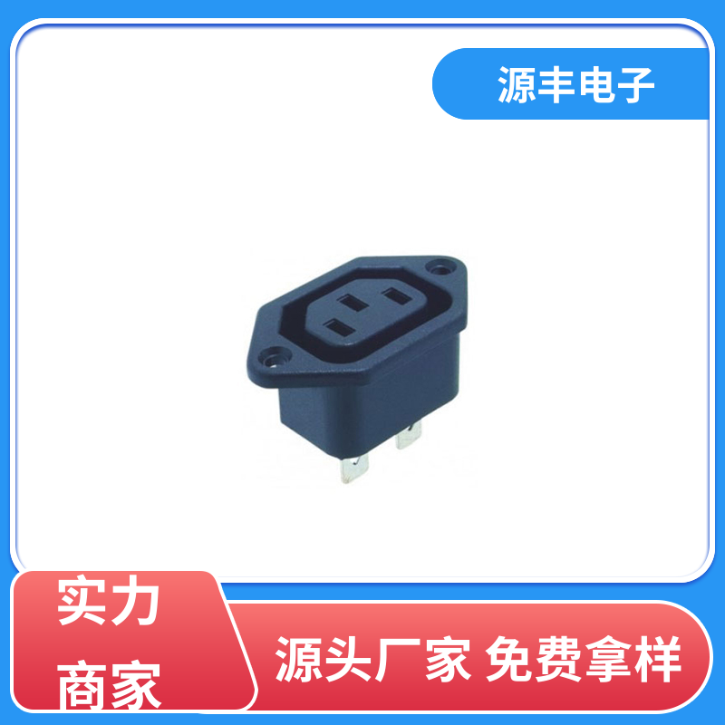 源丰电子 直流电源插座 使用安全用途广范 支持定制定做