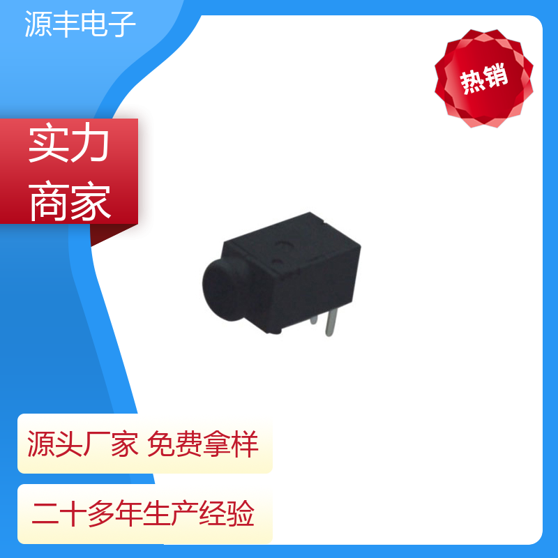 美容美发产品等 DC插座 造价低 多型号满足您的需求 源丰电子