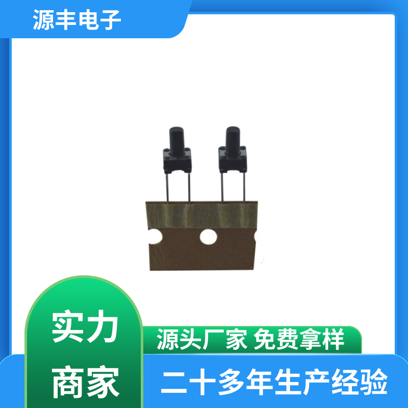 源丰电子 电脑产品 硅胶轻触开关 导电佳 多型号满足您的需求