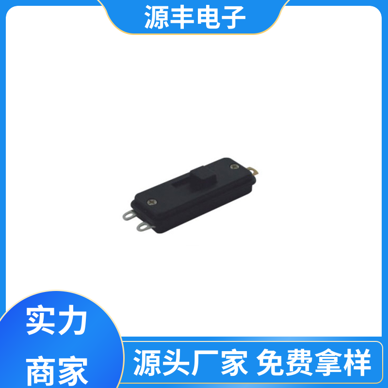 源丰电子 工控设备 电源开关 手感好 多型号满足您的需求