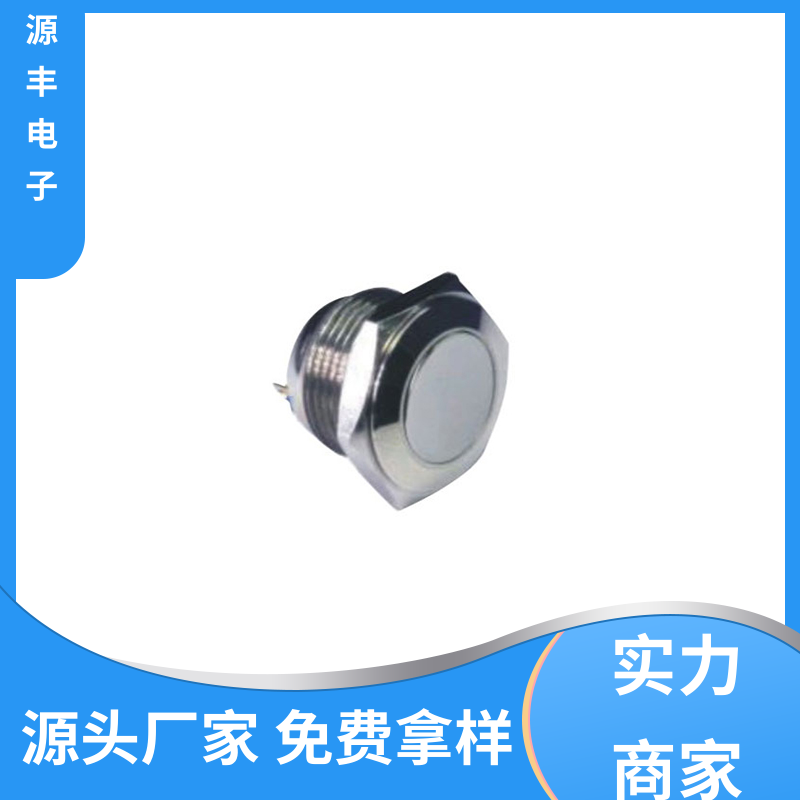 源丰电子 游戏机遥控器 钮子开关 体积小 支持定制定做