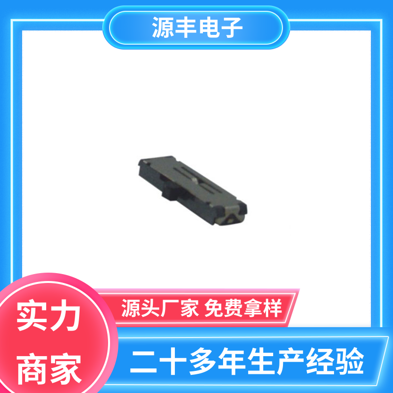 源丰电子 三档拨动开关 性能可靠安装维护方便 多型号满足您的需求