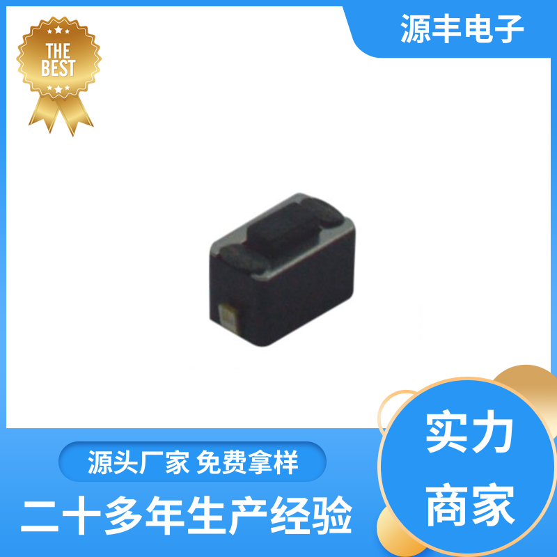 按摩器材 硅胶轻触开关 多型号满足您的需求 源丰电子