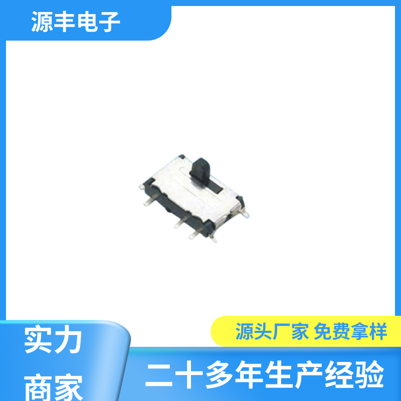 通讯设备 小型拨动开关 运行平稳可靠 支持定制定做 源丰电子
