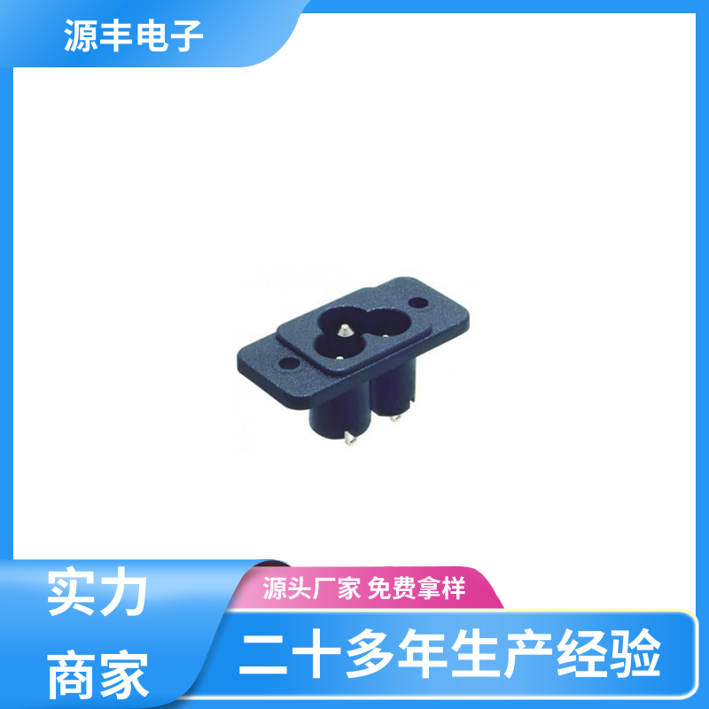 源丰电子 通信设备等 电源插座怎么接线 多型号满足您的需求