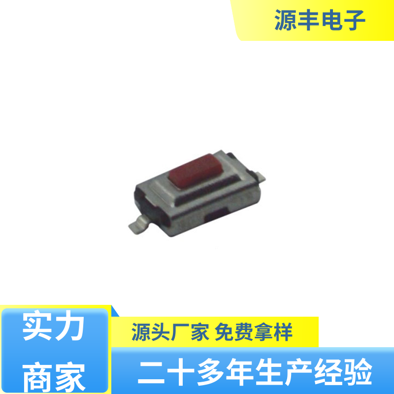 电脑产品 轻触开关 重量轻 支持定制定做 源丰电子