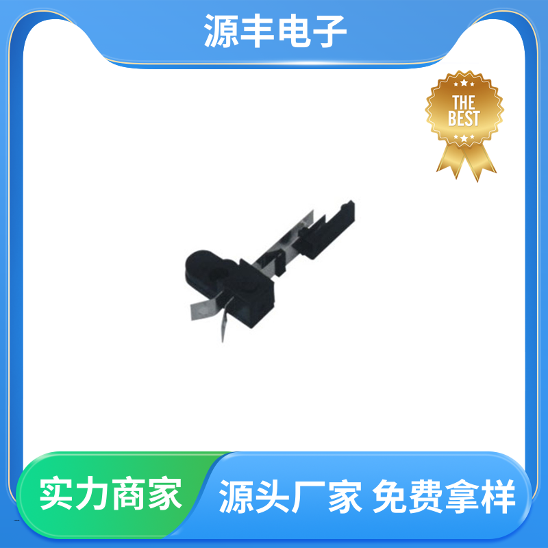 源丰电子 运行平稳可靠 机芯开关 电器配件 支持定制定做
