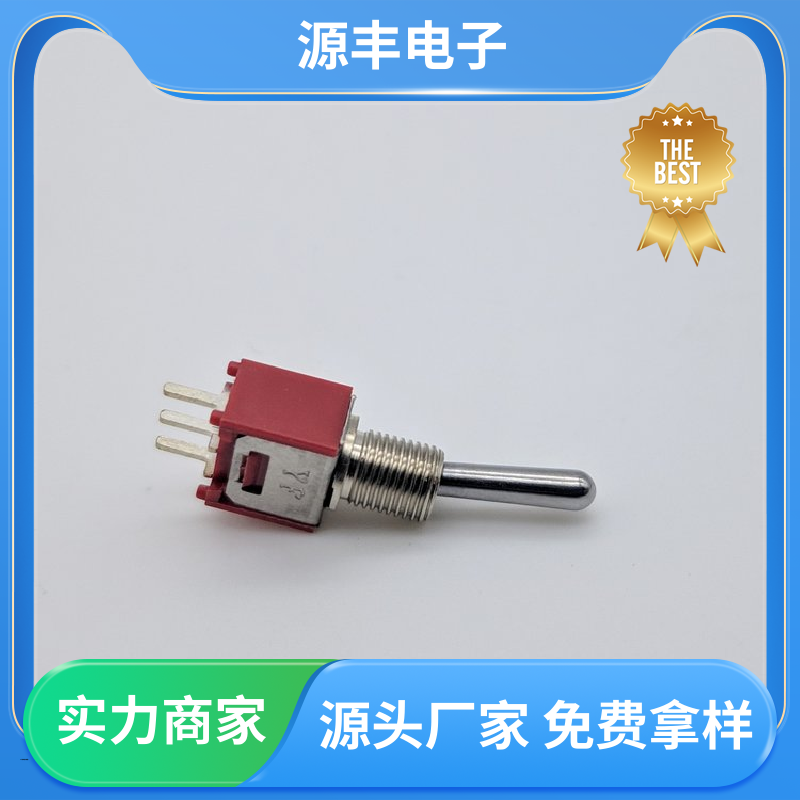 源丰电子 家用电器 摇头开关 使用领域广 多型号满足您的需求