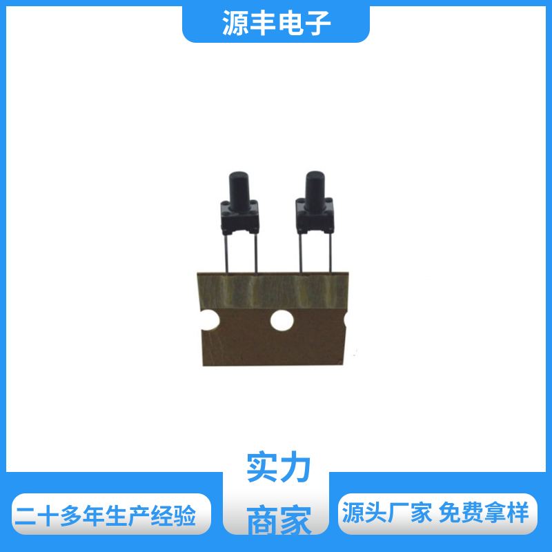 源丰电子 通讯产品 硅胶轻触开关 重量轻 支持定制定做