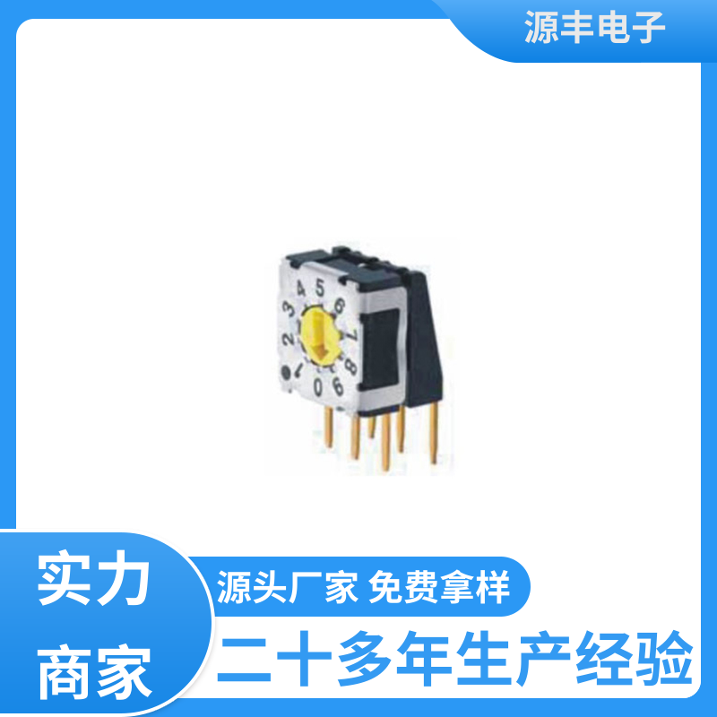 医疗器械 拨拉开关 接触电阻小 支持定制定做 源丰电子