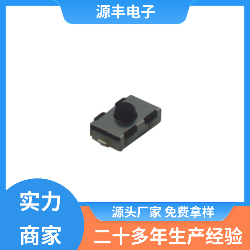 源丰电子 按摩器材 防水轻触开关 重量轻 支持定制定做