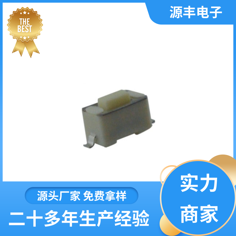 源丰电子 雷射笔按键 按建开关 多型号满足您的需求