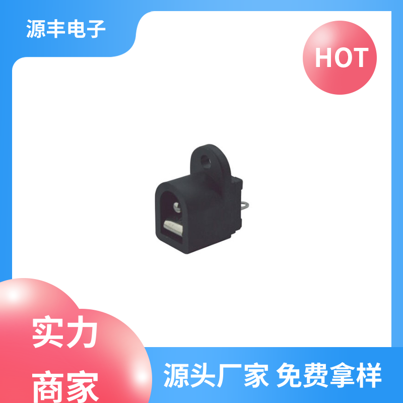 源丰电子 音箱 母座 造价低 多型号满足您的需求