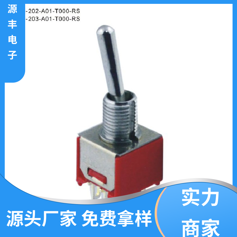 源丰电子 家用电器 微动开关 良好的阻燃性 多型号满足您的需求
