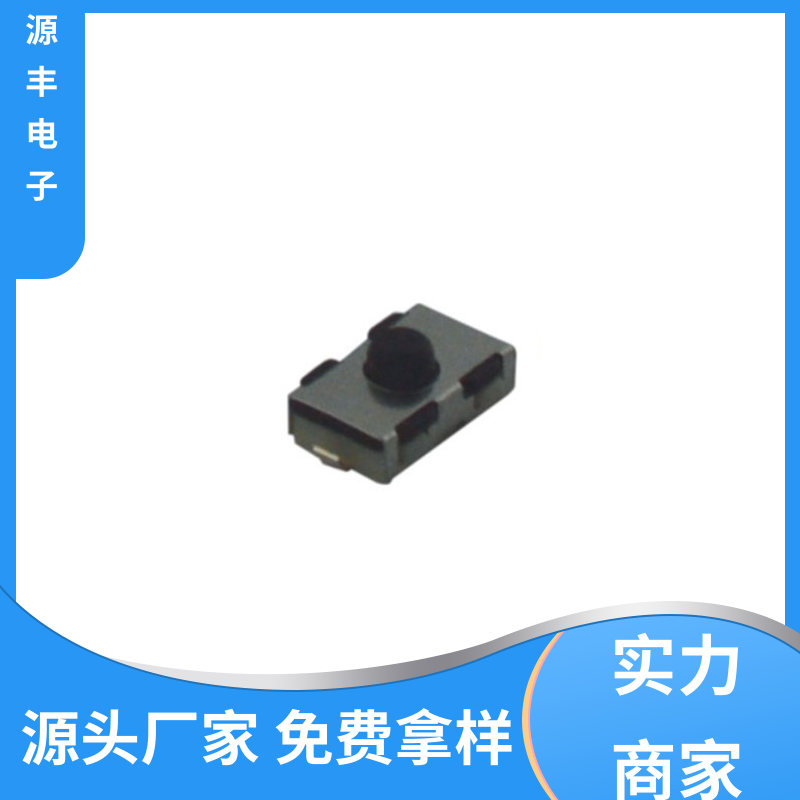 源丰电子 雷射笔按键 轻触开关 多型号满足您的需求