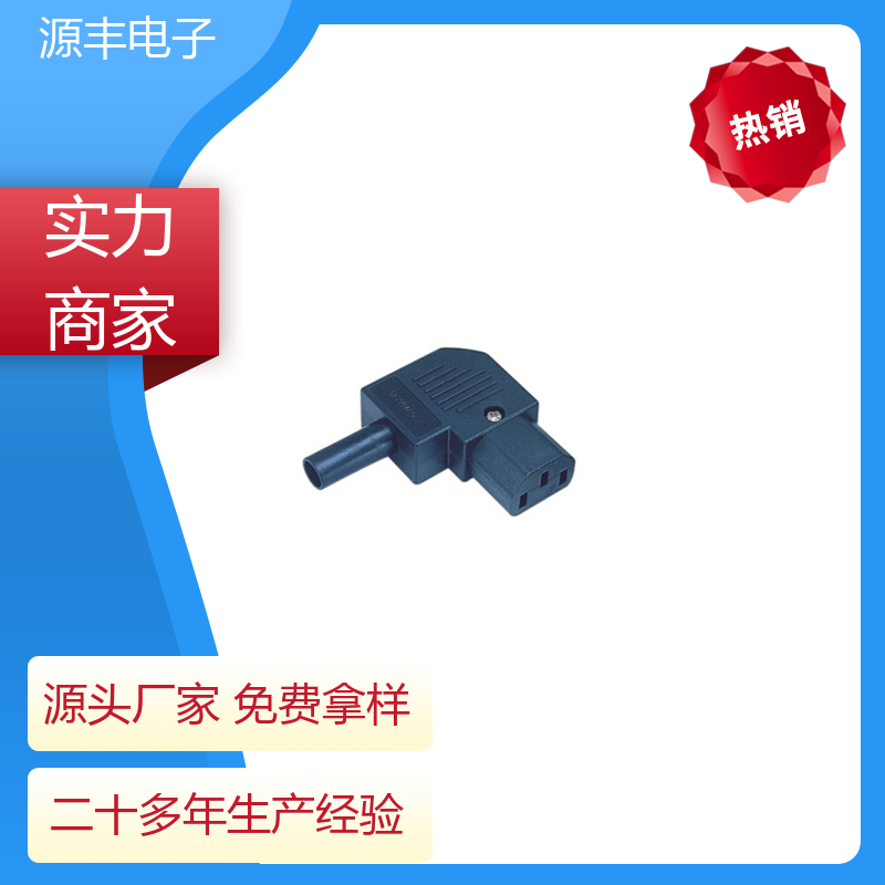 源丰电子 家用电器 不间断电源插座 使用安全用途广范 支持定制定做