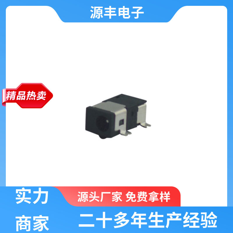 健身器材 连接头 体积小 多型号满足您的需求 源丰电子