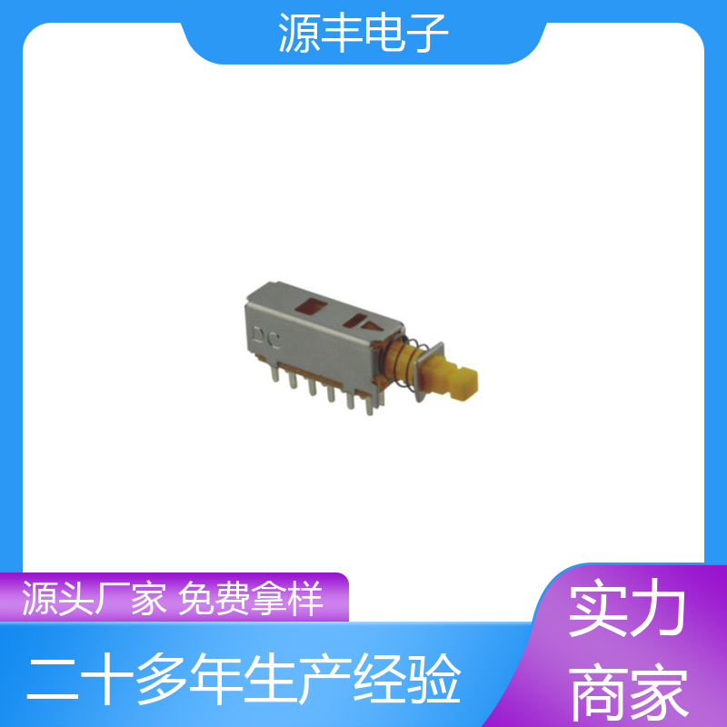 源丰电子 仪表和其它家用电器 按键开关 支持定制定做