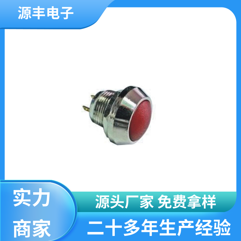 源丰电子 游戏手柄 防水开关 良好的阻燃性 支持定制定做
