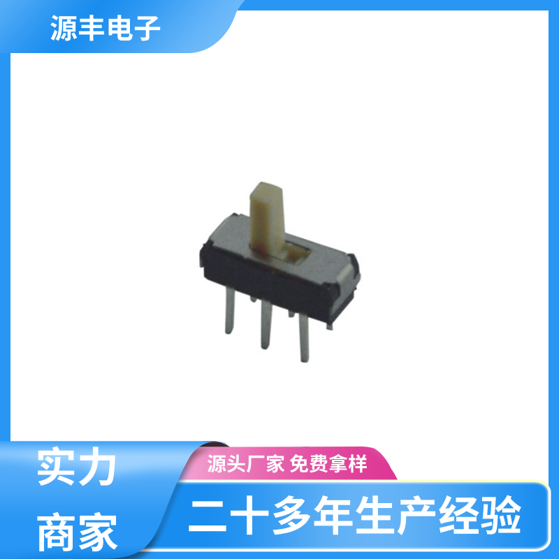 传真机 三档拨动开关 设计灵活 多型号满足您的需求 源丰电子