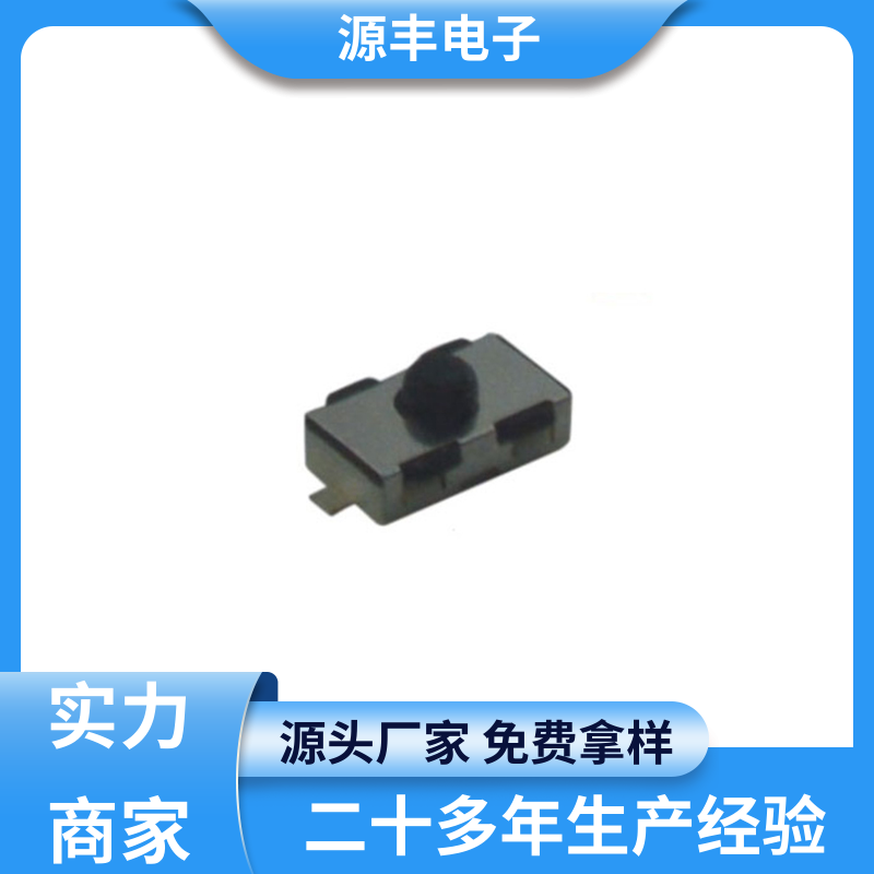 源丰电子 医疗器材 按建开关 导电佳 支持定制定做
