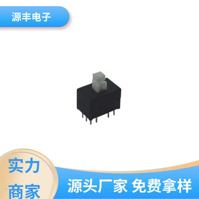 摄像机 按键开关 规格多样化等方面的优势 支持定制定做 源丰电子