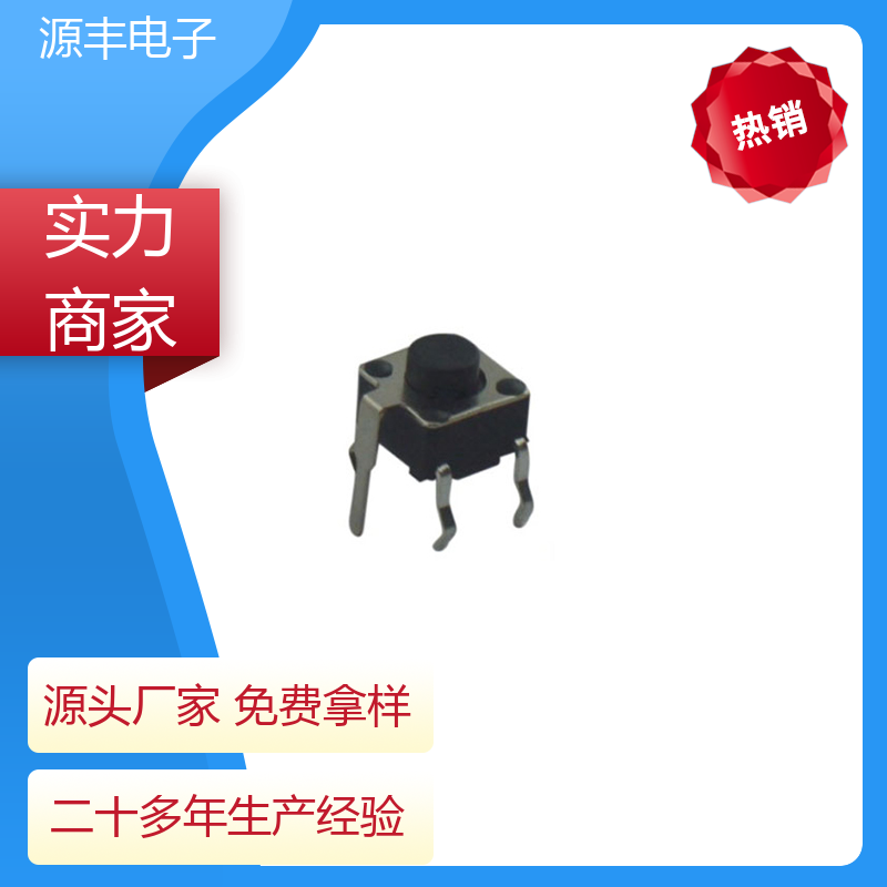 按摩器材 侧按轻触开关 体积小 多型号满足您的需求 源丰电子