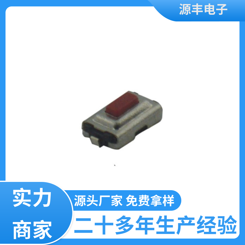 源丰电子 通讯产品 防水轻触开关 多型号满足您的需求