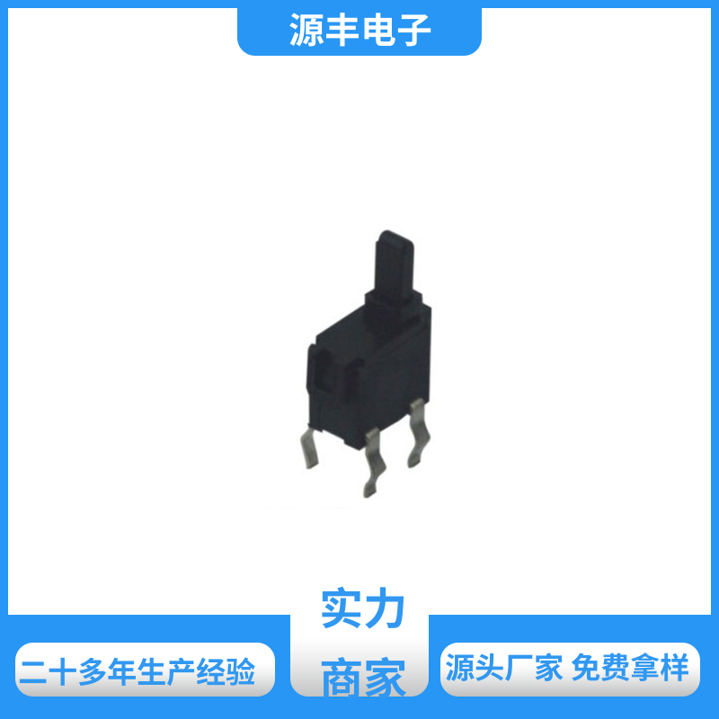 性能可靠安装维护方便 机芯开关 体积小 多型号满足您的需求 源丰电子