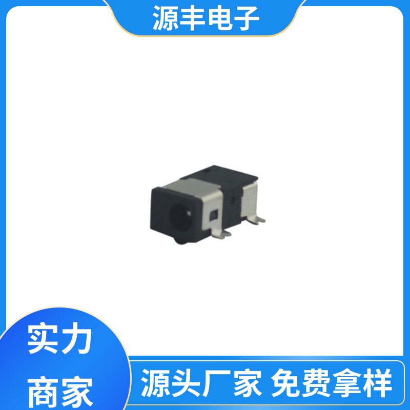 数码产品 母座 造价低 多型号满足您的需求 源丰电子