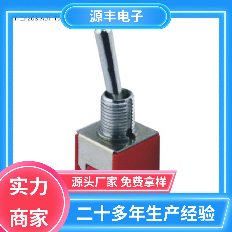 游戏手柄 钮子开关 使用领域广 多型号满足您的需求 源丰电子