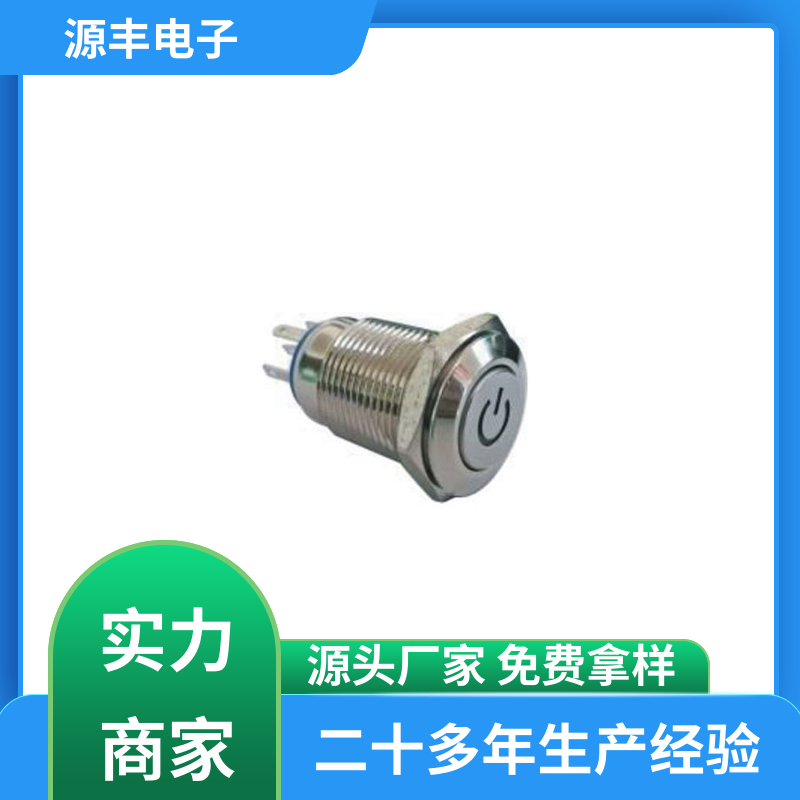 游戏手柄 防水开关 使用领域广 多型号满足您的需求 源丰电子