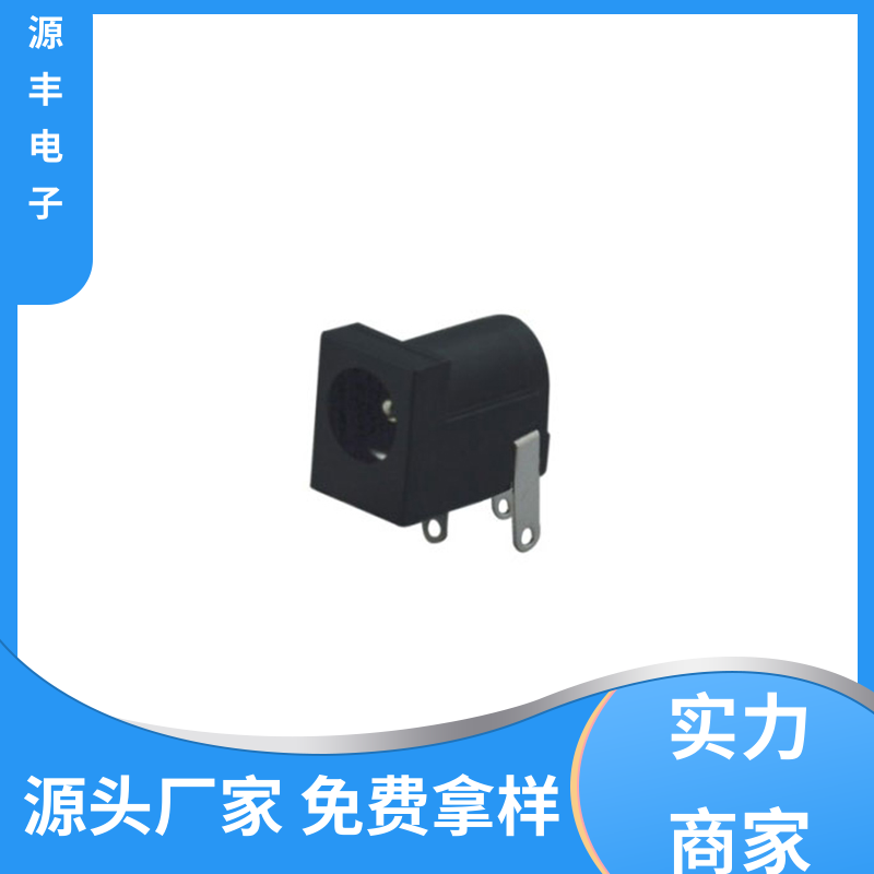 安防产品 母座 体积小 多型号满足您的需求 源丰电子