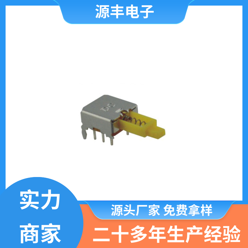 源丰电子 戴尔键盘灯按键开关 规格多样化等方面的优势 支持定制定做