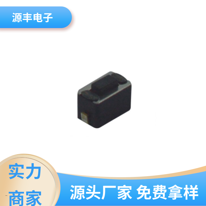 源丰电子 硅胶轻触开关 重量轻 多型号满足您的需求
