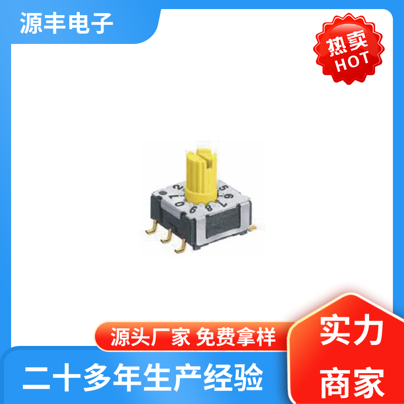 通讯设备 拨码开关 接触电阻小 多型号满足您的需求 源丰电子