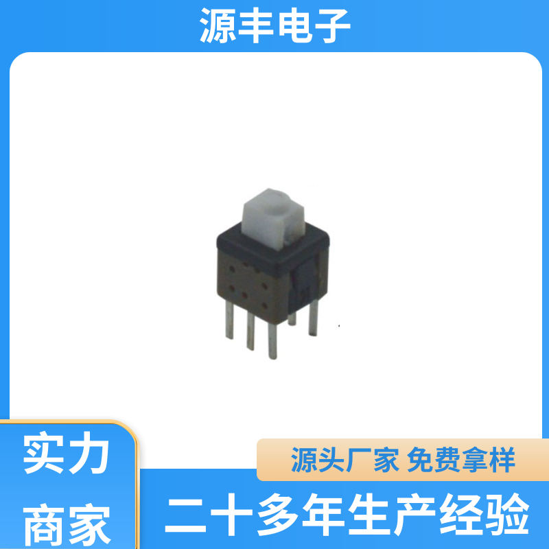 录像机 键盘灯按键开关 支持定制定做 源丰电子