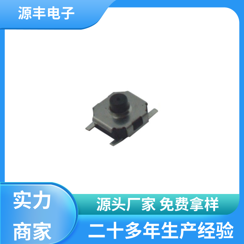 健身器材 防水轻触开关 设计方便 支持定制定做 源丰电子