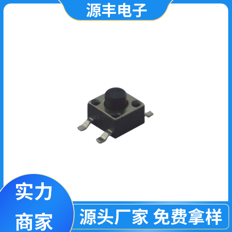 源丰电子 美容美发产品等 硅胶轻触开关 体积小 支持定制定做