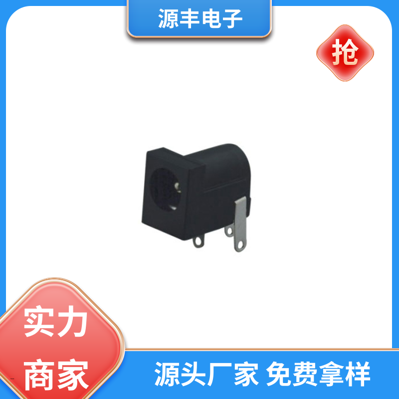 数码产品 连接头 小功率运行 支持定制定做 源丰电子