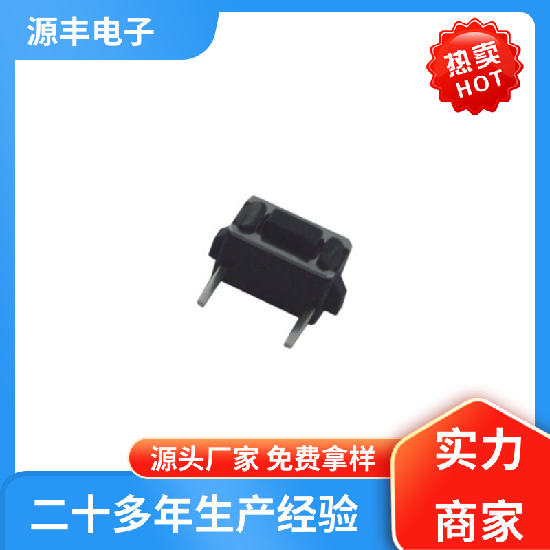 医疗器材 贴片轻触开关 支持定制定做 源丰电子