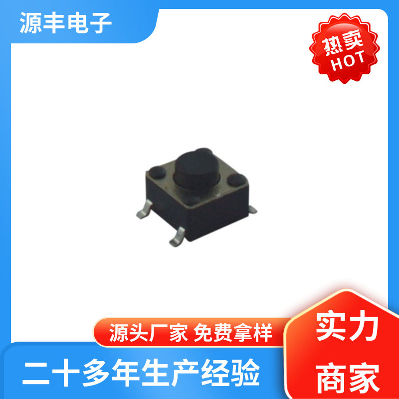 健身器材 防水轻触开关 支持定制定做 源丰电子