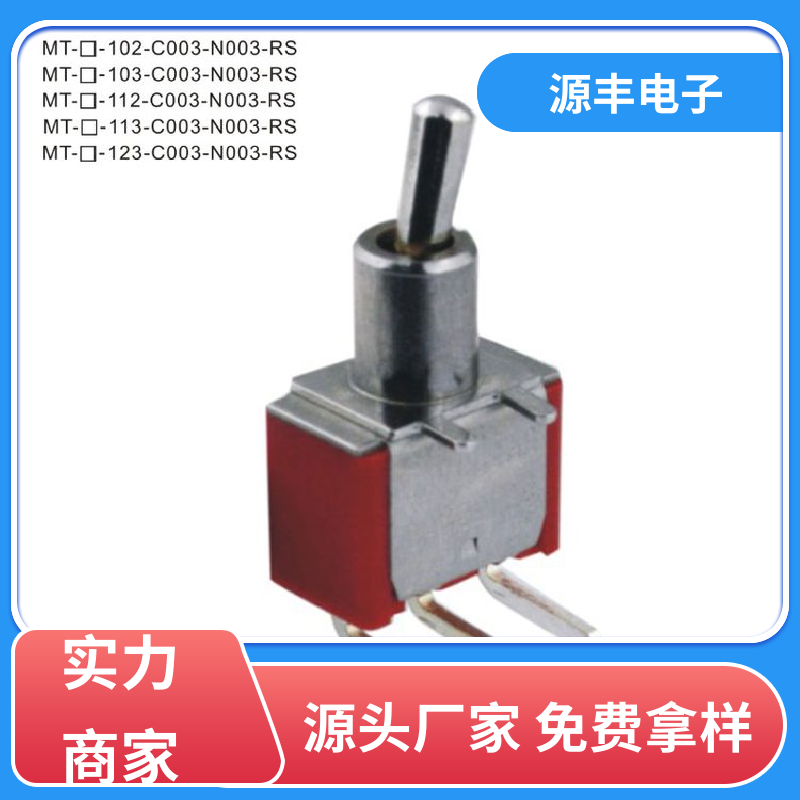 源丰电子 游戏手柄 摇臂开关 防水防尘 多型号满足您的需求