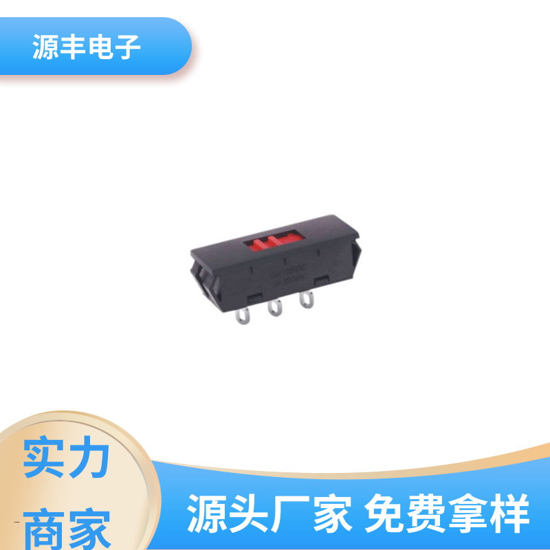 源丰电子 电源开关 大功率 多型号满足您的需求