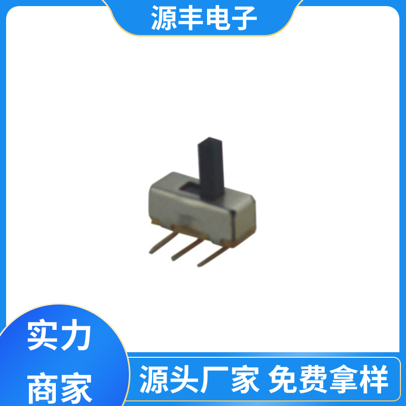 仪器仪表 微型拨动开关 滑块运动灵活 多型号满足您的需求 源丰电子