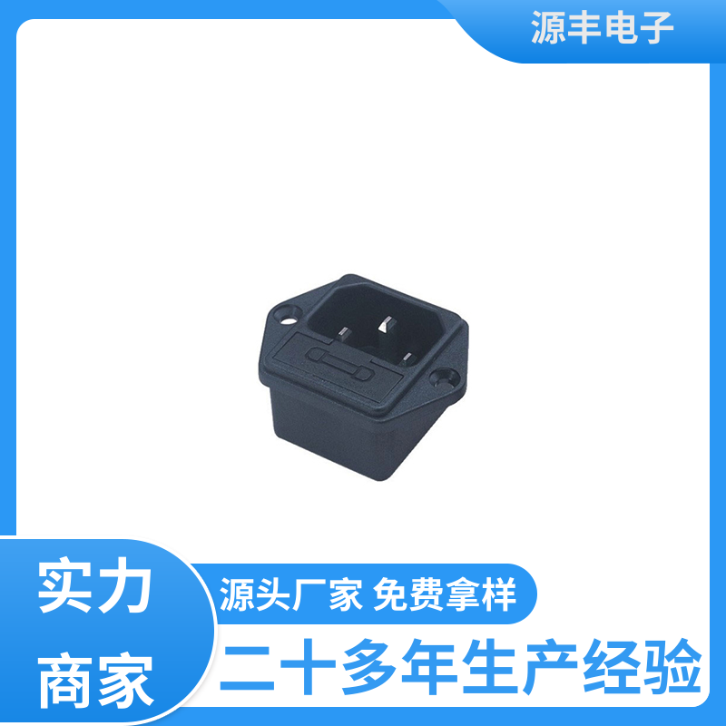 金融设备 电源插座 多型号满足您的需求 源丰电子
