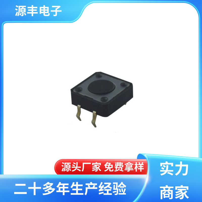 通讯产品 侧按轻触开关 造价低 多型号满足您的需求 源丰电子
